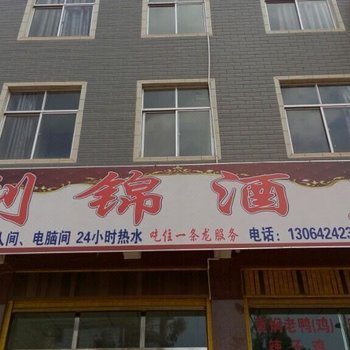 昆明利锦酒店