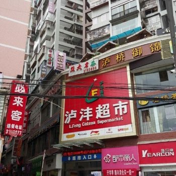 泸定御景公寓酒店提供图片