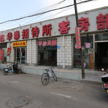 鄂尔多斯华泰宾馆
