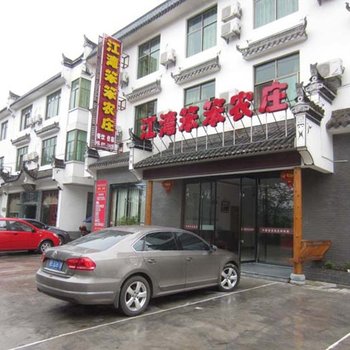 婺源江湾笨笨农庄酒店提供图片