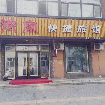 铁力御家快捷旅馆酒店提供图片