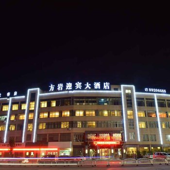 永康方岩迎宾大酒店