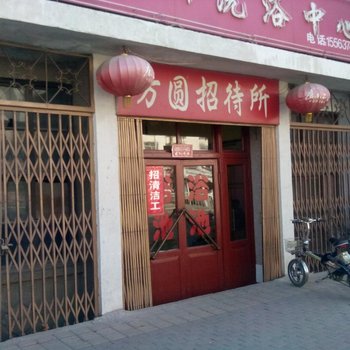 济宁泗水方圆招待所酒店提供图片