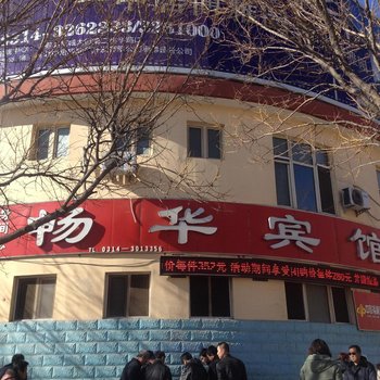 承德县畅华宾馆酒店提供图片
