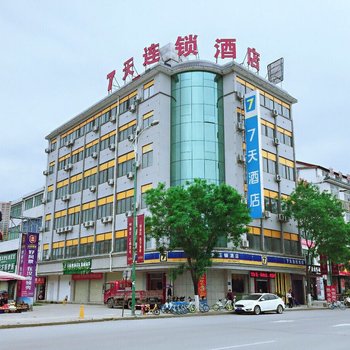 7天连锁酒店(汉中天汉大道南站店)