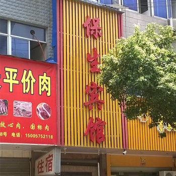 诸暨保生旅馆酒店提供图片