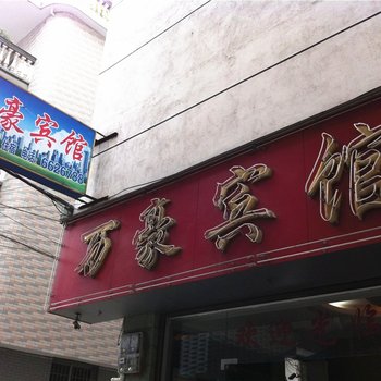 福安万豪宾馆酒店提供图片