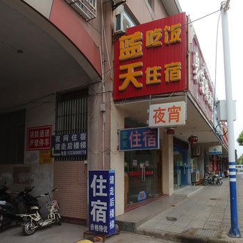 南通蓝天招待所