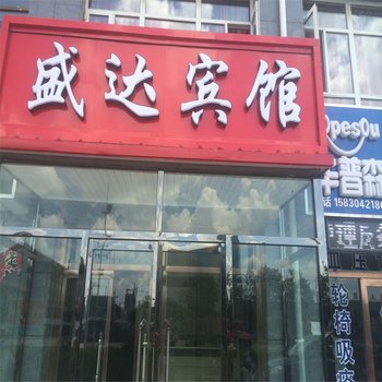 沽源盛达宾馆酒店提供图片