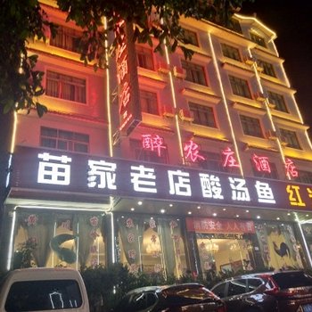 安顺黄果树醉农庄酒店酒店提供图片