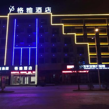 格雅酒店(青阳九华山风景区店)酒店提供图片