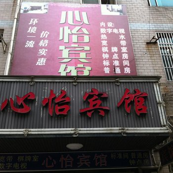 泰州泰兴心怡旅馆酒店提供图片