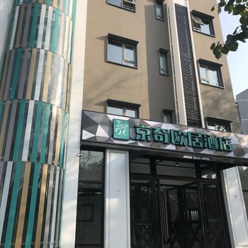 京奇欧居酒店(北京丰台南路地铁站店)