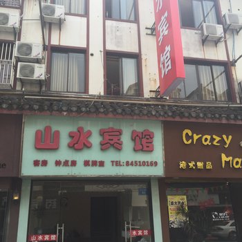 如东山水宾馆酒店提供图片