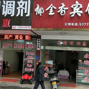 湘潭郁金香宾馆酒店提供图片