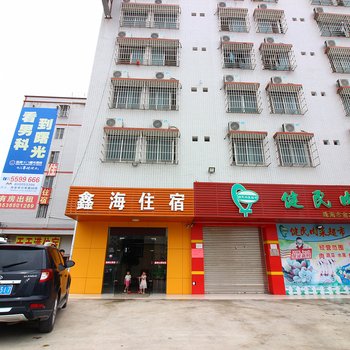 珠海鑫海商务住宿酒店提供图片