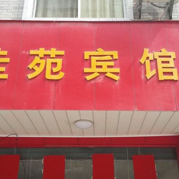遂川佳苑宾馆