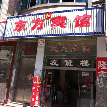 周宁东方红宾馆酒店提供图片