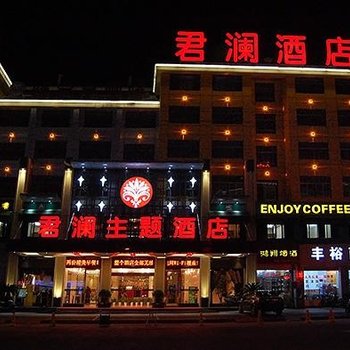 义乌君澜大酒店酒店提供图片