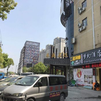 嘉兴梦幻酒店公寓酒店提供图片