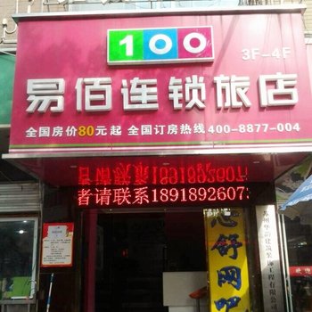 易佰连锁旅店(昆山富士康店)酒店提供图片