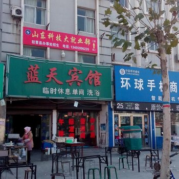 曹县蓝天宾馆酒店提供图片