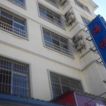 兰坪海福宾馆