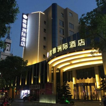 衡阳南岳君雅洲际酒店酒店提供图片