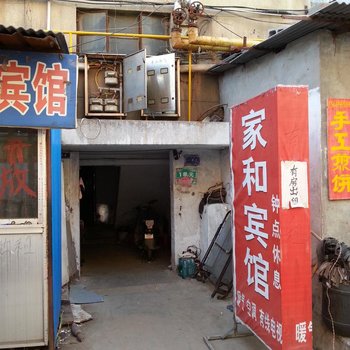 枣庄家和宾馆