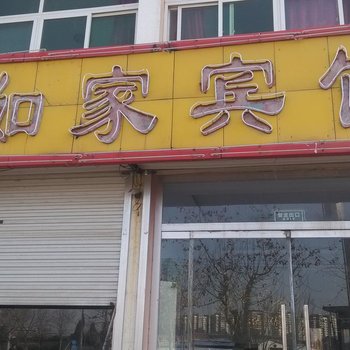 乐陵如家宾馆酒店提供图片