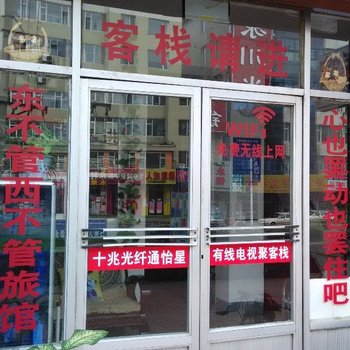 白山怡星旅店酒店提供图片