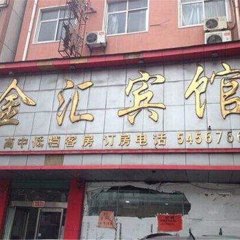 商水金汇宾馆酒店提供图片