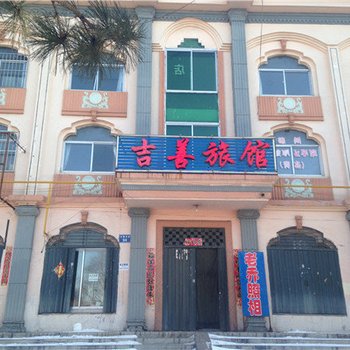 朔州吉善旅馆