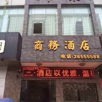 资阳锦泰商务宾馆