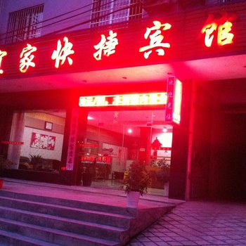 凯里宜家快捷宾馆