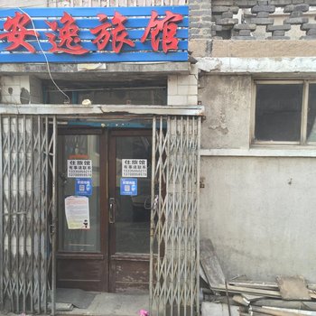 安逸旅馆(青岛四流南路店)