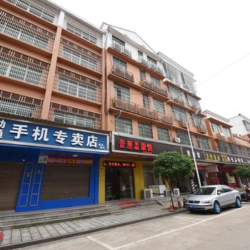 长沙普惠家庭旅馆