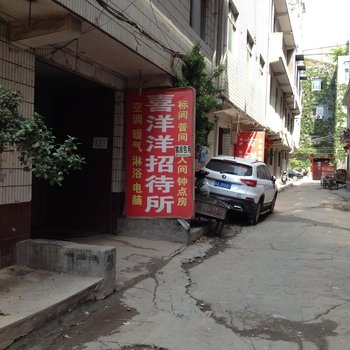 喜洋洋招待所(西安铁二村店)