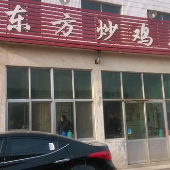 临沂汀水镇东方炒鸡店宾馆酒店提供图片