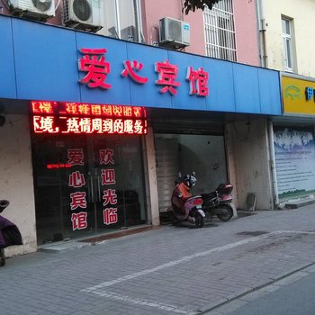 当涂爱心宾馆酒店提供图片