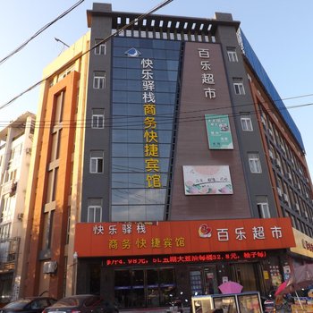 固镇快乐驿站快捷酒店酒店提供图片