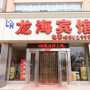 长垣龙海宾馆酒店提供图片
