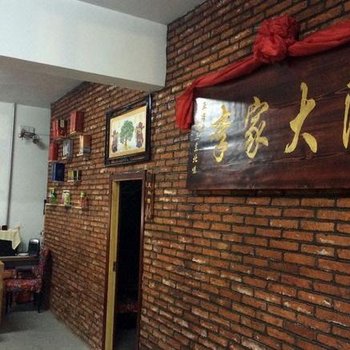 哈尔滨亚布力李家大院