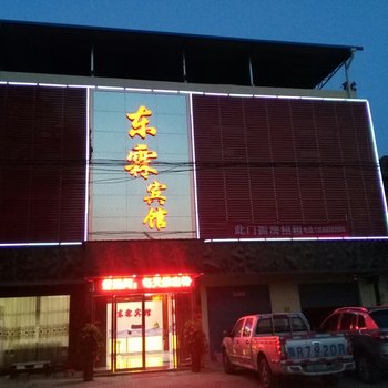 南阳东霖宾馆酒店提供图片