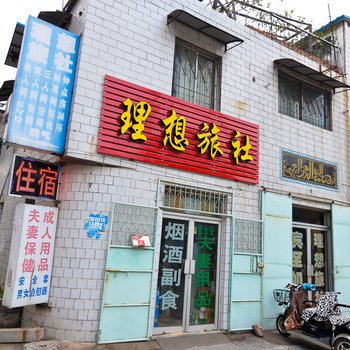 开封理想旅社酒店提供图片