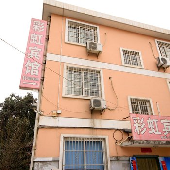 西安彩虹招待所