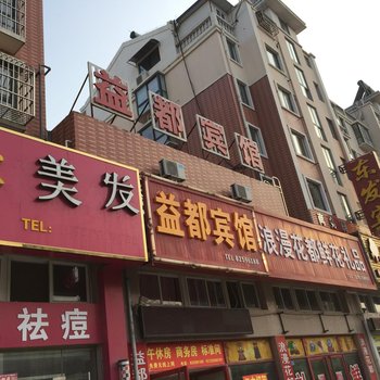 射阳益都宾馆酒店提供图片