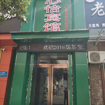 周口心怡宾馆酒店提供图片