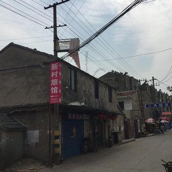 丹阳新村旅馆酒店提供图片