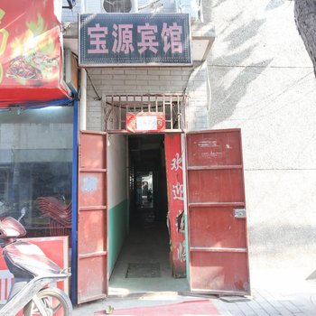 西安宝源宾馆